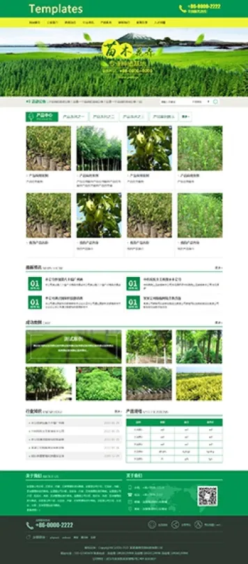编号w050 通用园林花卉农业绿值网站