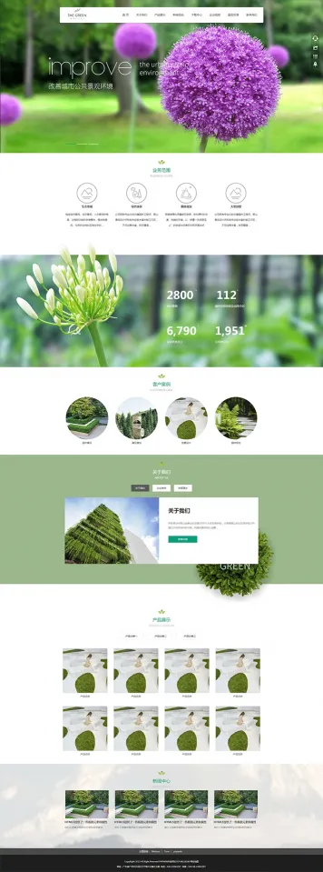 编号h161 通用园林花卉园艺环保绿化模板网站