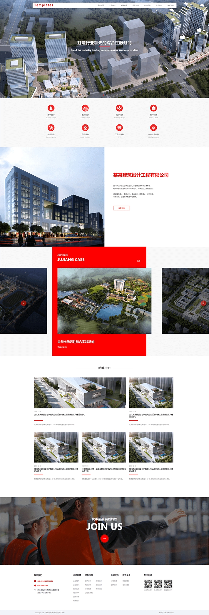 通用集团房地产建筑工程模板网站